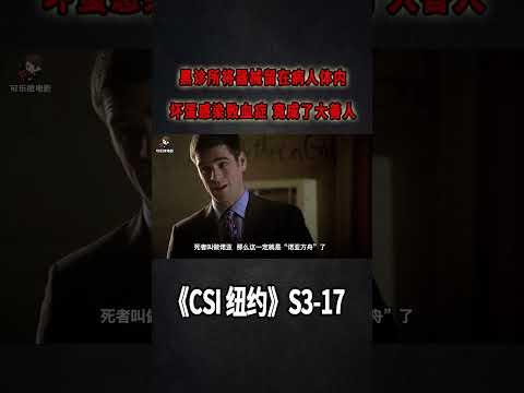 女人慘死前男友浴缸，看似謀殺的意外，遷出雙重殺人案《C.S.I-NY》