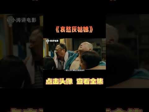 小涛解说日本恐怖电影《哀愁灰姑娘》#影视解说 #恐怖电影 #恐怖片 #影视解说 #分分钟看电影 #几分钟看电影