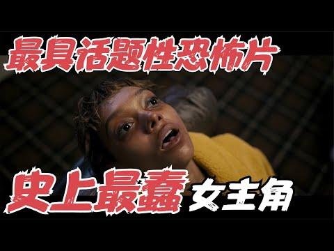 今年最具话题性的恐怖片，网友直呼“女主比电影更恐怖”！你怎么看？《回应我》【宇哥】