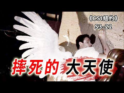 戴上翅膀玩蹦極，百米高空一躍而下，作死青年一命嗚呼《C.S.I-NY》