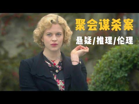 推理女王名著：突如其来的谋杀，揭开了每个人心里难以启齿的秘密