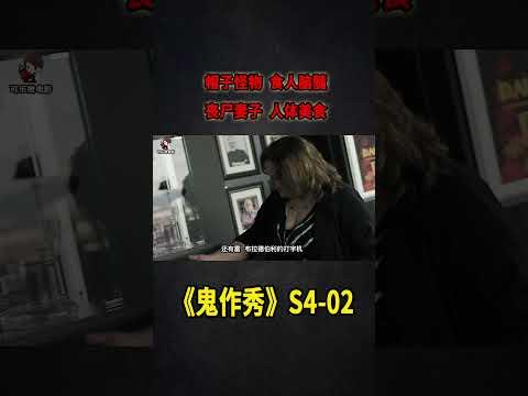 寄居在帽子裡的克蘇魯怪物，戴上就吸光你的腦子《鬼作秀Creepshow》