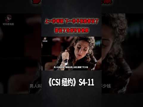 上一秒嘚瑟，下一秒半張臉都沒了！說了吸菸有害健康《C.S.I-NY》