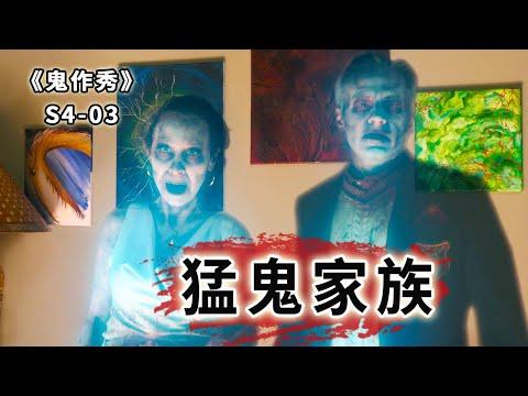 自卑狂弒父殺母沉屍湖底，不想父母化作幽靈常伴左右《鬼作秀Creepshow》