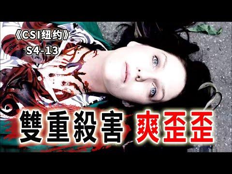 女大學生被當街轟死，連鎖兇殺造就兩具屍體，五個受害人《C.S.I-NY》