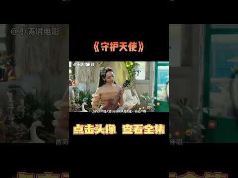 小涛解说越南恐怖电影《守护天使》#影视解说 #恐怖电影 #恐怖片