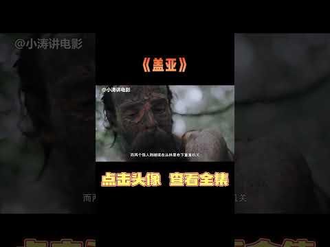 小涛解说南非恐怖电影《盖亚》#影视解说 #恐怖电影 #恐怖片