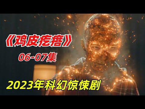 【阿奇】奇怪笔记本能将人类灵魂封印在异度空间/2023年科幻惊悚剧《鸡皮疙瘩》06+07集