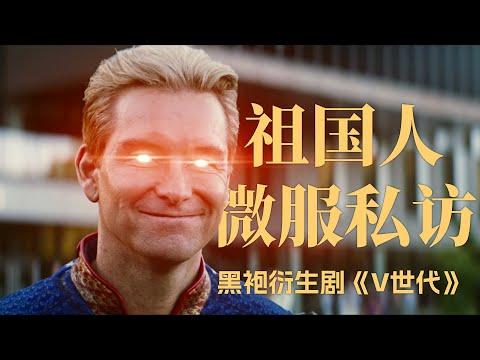 《V世代》迎來大結局！祖國人親臨現場教育後輩！被學生們感動的眼眶都紅了！