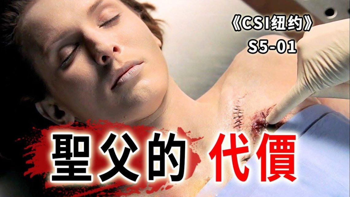 連銀行劫匪的話都信，聖父心泛濫差點害死自己！《C.S.I-NY》