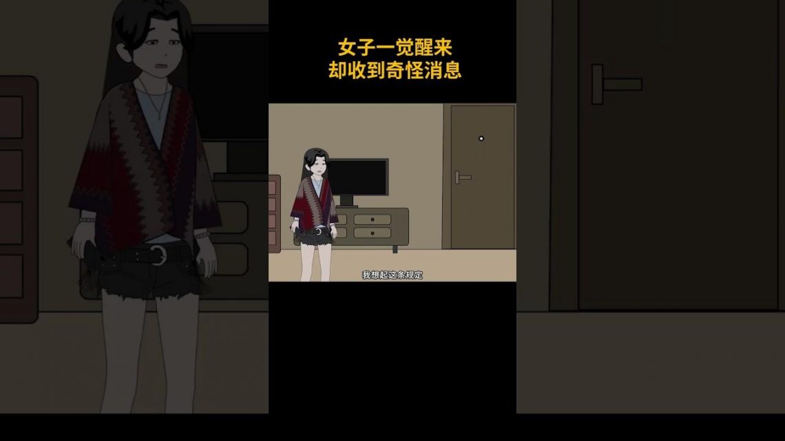 女子一觉醒来却收到奇怪消息《规则怪谈之大雾规则》