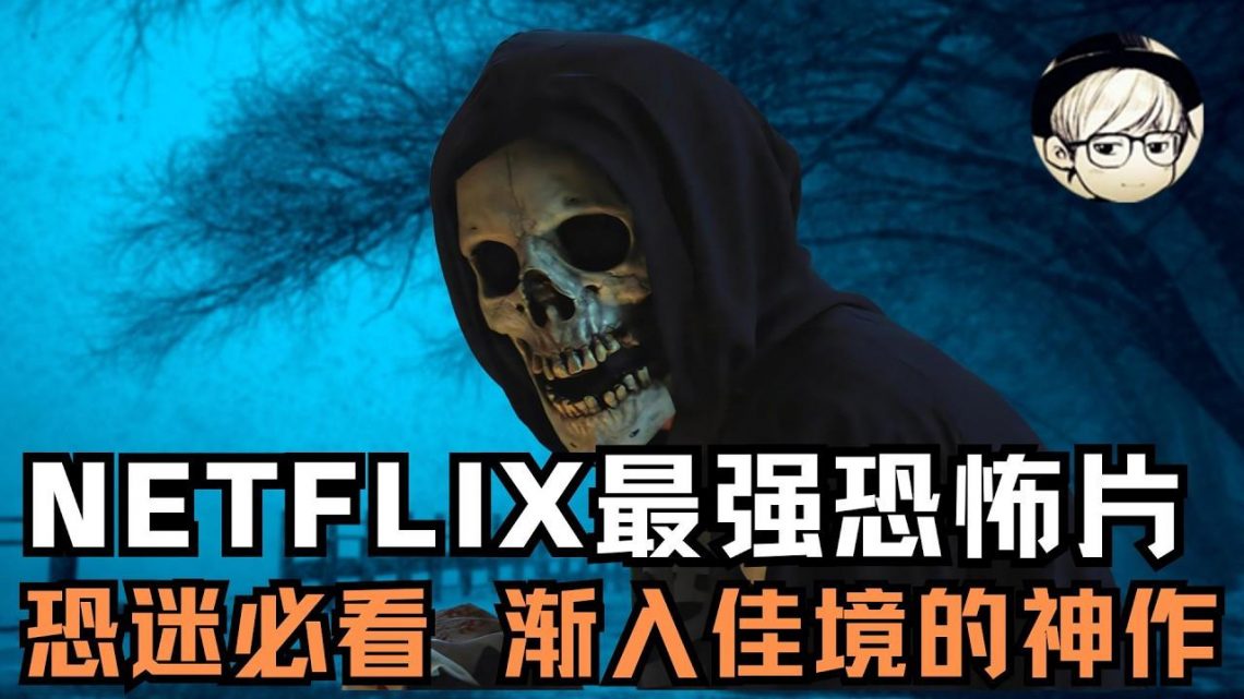 1.2万字详解！Netflix史上最强恐怖片《恐惧街1-3》全系列，渐入佳境的神作，错过后悔一辈子！【宇哥】