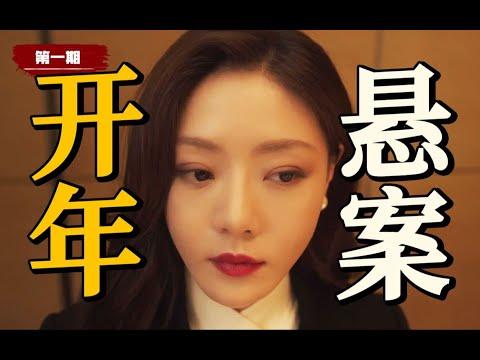 一樁命案，三具屍體，五天破案，嫌犯當晚就落網了？國產刑偵劇《黑土無言》上