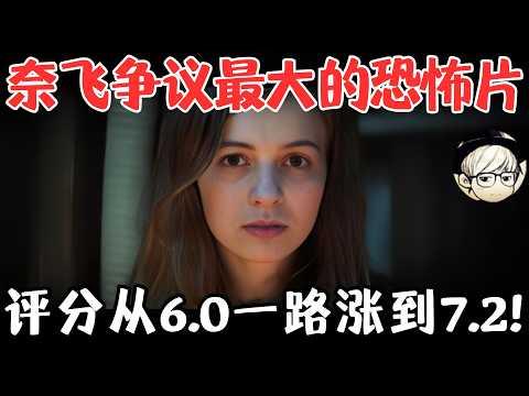 Netflix争议最大的恐怖片，评分从6.0一路涨到7.2，网友惊呼太刺激了！《恐惧街1》【宇哥】