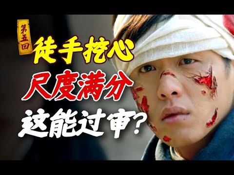 張若昀被徒手挖心，貢獻本劇最大尺度畫面！民國奇幻劇《無心法師》第五期大結局