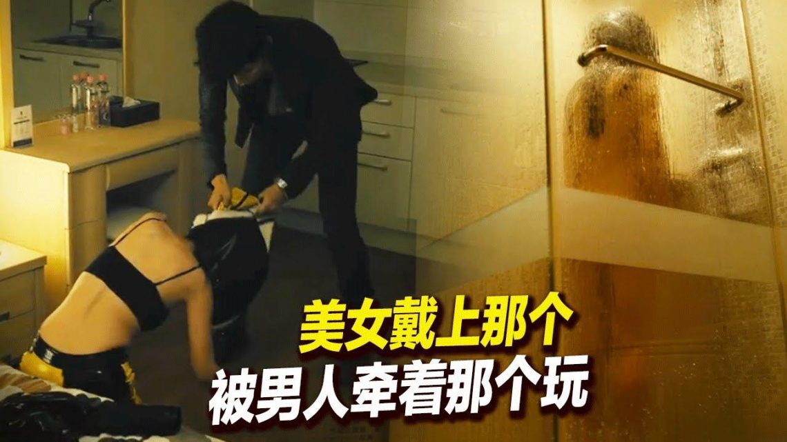 美女戴上那個後被男友帶到外面各種玩,這劇情好刺激全程高能