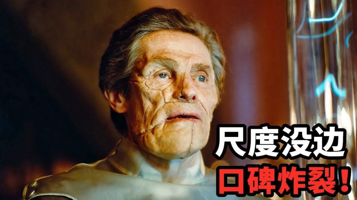 2024最新科幻片《可憐的家夥》，口碑飆升，尺度大到沒眼看，到底講的啥？