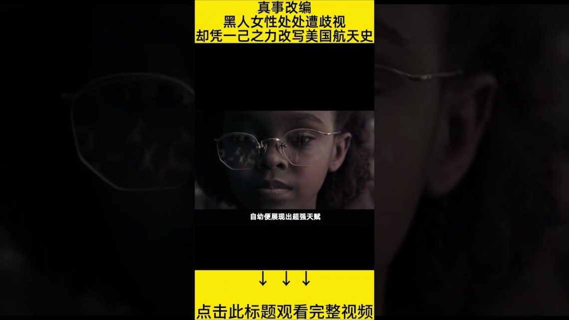 #shorts 11分钟看完『超级聪明女人改编美国航天史』 的电影#王弟讲电影 #电影解说