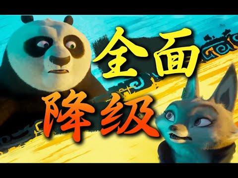 玩套路，賣情懷，妳是真拿中國觀眾當韭菜啊！《功夫熊貓4》