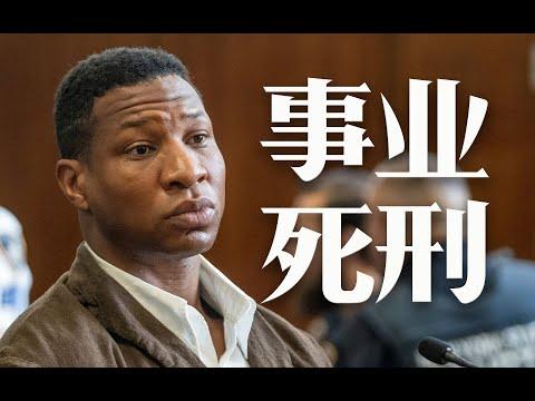 判了！漫威征服者康演员判决落定！但他的事业已经被判了死刑