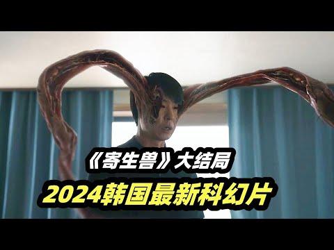 泪目！重情重义的寄生怪兽，探究人性的科幻神作《寄生兽：灰色部队》大结局