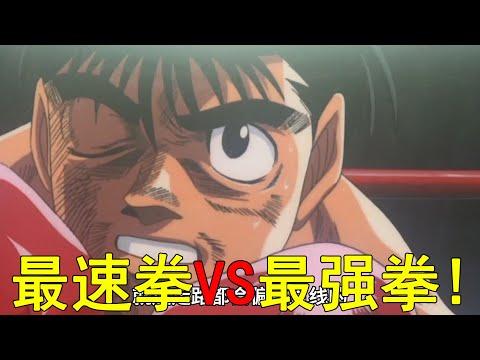 【第一神拳15】最速拳VS最強拳，這次一步大戰牙木也是僥倖了！一步竟差點放棄拳擊