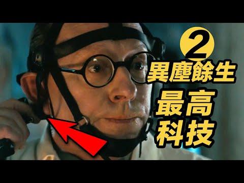 《異塵餘生》第2集解析！廢土世界最高科技出現！將改變人類命運！#辐射 #異塵餘生