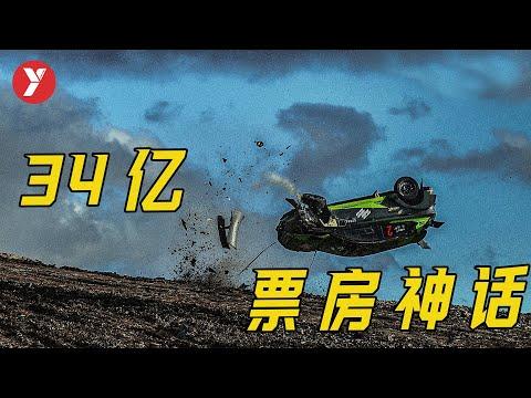 【越哥】34億票房神話！2024年最燃院線電影，看完整個人都沸騰了！