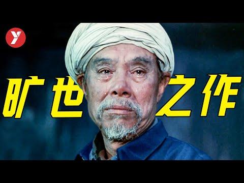 【越哥】稱得上“曠世之作”的國產片，直指睏擾中國人幾仟年的道德難題！