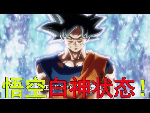 【龍珠監獄行星02】悟空進入白神狀態！超四悟空和超四貝吉塔VS康巴，康巴簡直強得犯規了