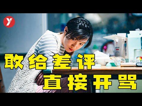 【越哥】這國產片瘋了！10天寫劇本，39天拍完，敢給差評導演直接開罵！