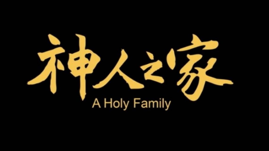 這才是臺灣最好的記錄片，被稱為臺版《四個春天》，關於愛與和解的私人家庭影像！