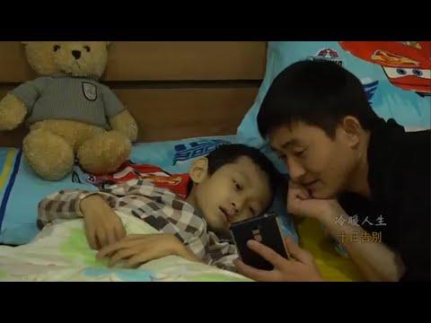 A boy suffers from a terminal illness, his parents spend ten days to say their final goodbyes to him