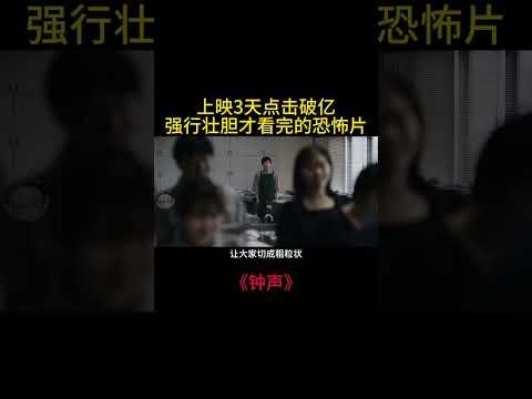 上映3天點擊破億的恐怖短片，我強行壯膽才勉強看完……【宇哥】 #電影 #movie #film