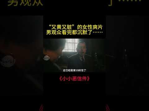 年度最佳女性喜剧爽片！全片“又黄又脏”，男观众看完都沉默了……【宇哥】 #電影 #movie #film