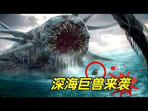 【阿奇】深海世界大冒险，各种史前怪兽层出不穷/一口气看完奇幻冒险剧《海底两万里》