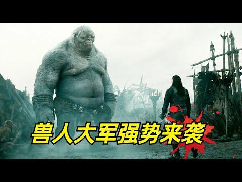 【阿奇】半兽人大军强势来袭，人类世界岌岌可危/2024年科幻巨作《力量之戒》第二季