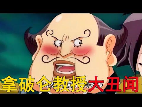 【遊戲王GX異次元07】拿破崙教授大醜聞，馬爾登竟是其私生子！三幻魔即將再次登場