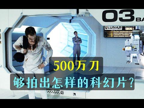 细读经典：惊人首作！仅花了500万美元，拍出了新千年后最被低估的科幻片