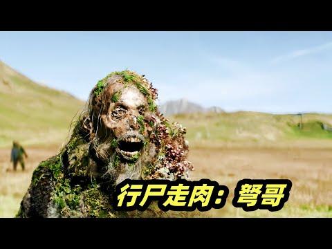 丧尸长满青苔，已经和大自然融为一体，丧尸美剧《行尸走肉：弩哥》第二季第二集